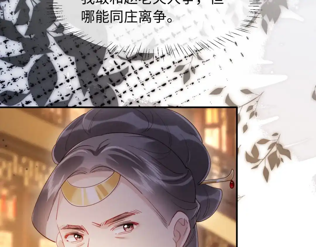 《新婚夜，我怀了督主的崽》第43话 奕阁 第99页