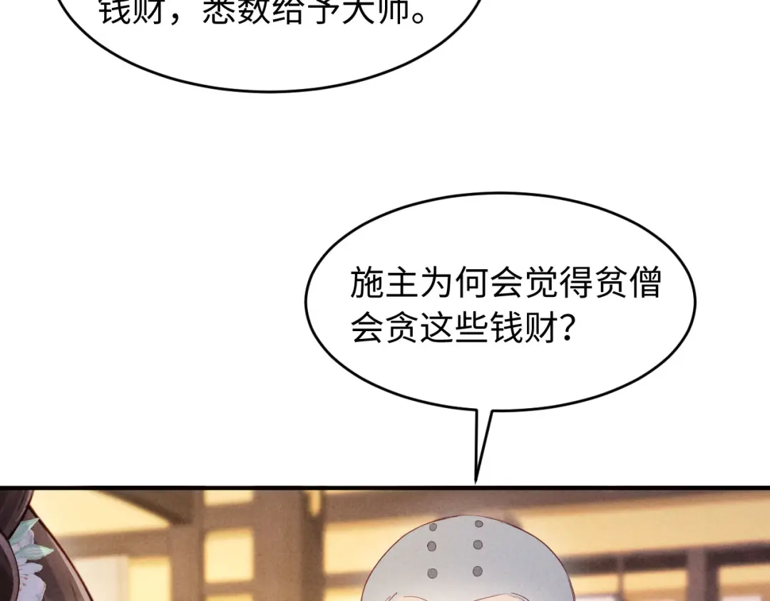 《新婚夜，我怀了督主的崽》第43话 奕阁 第14页