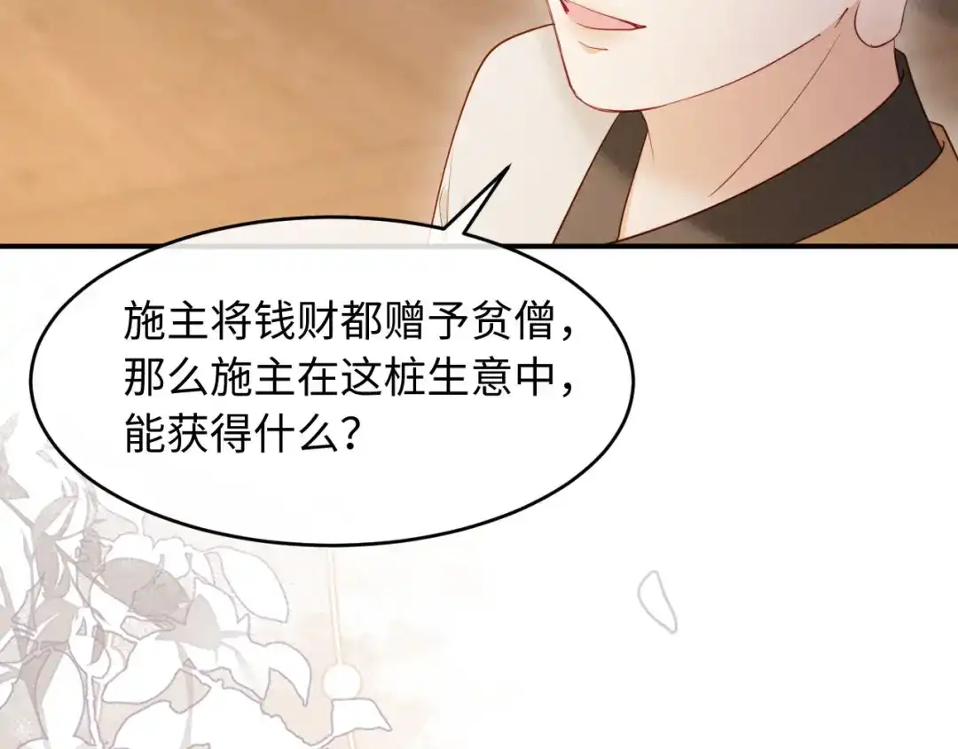 《新婚夜，我怀了督主的崽》第43话 奕阁 第19页