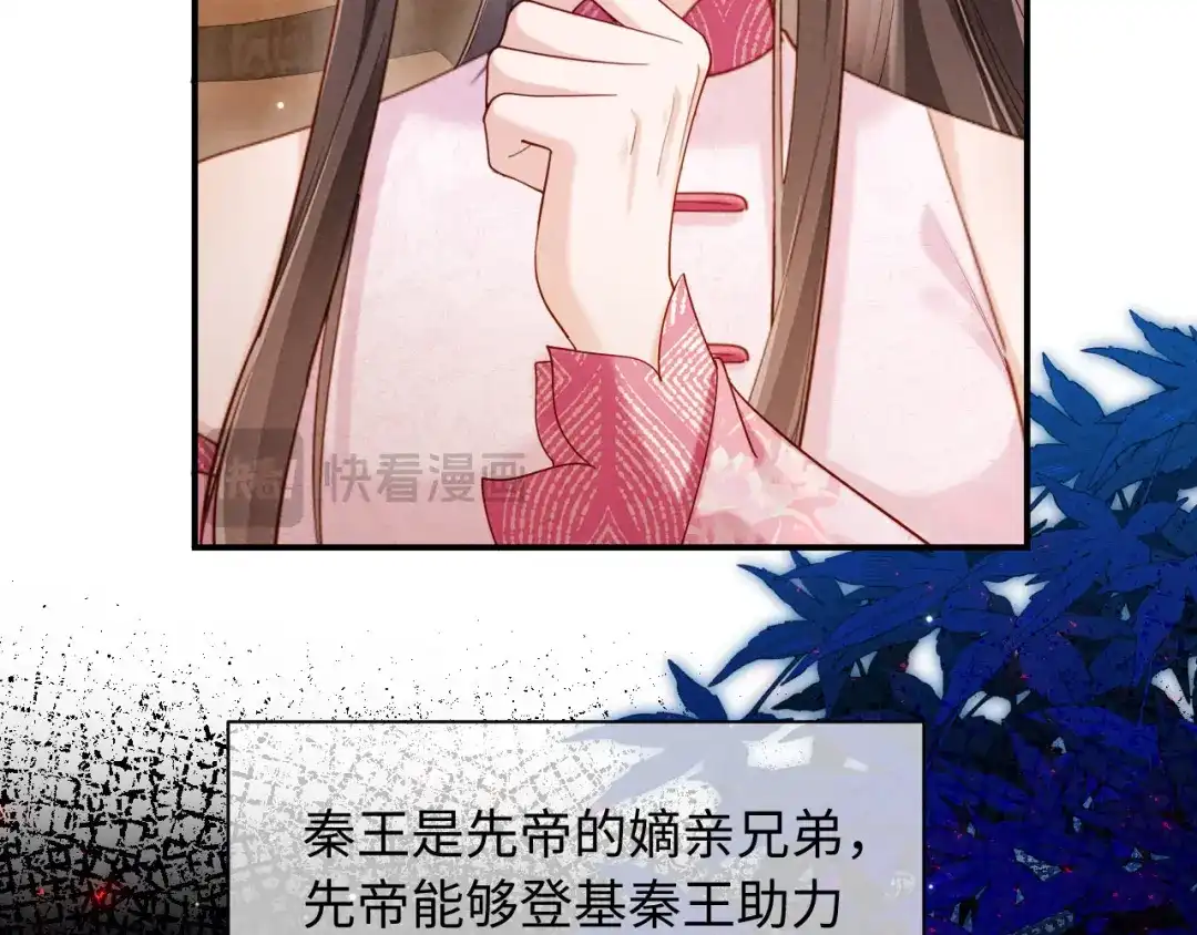 《新婚夜，我怀了督主的崽》第44话 一箭四雕 第47页