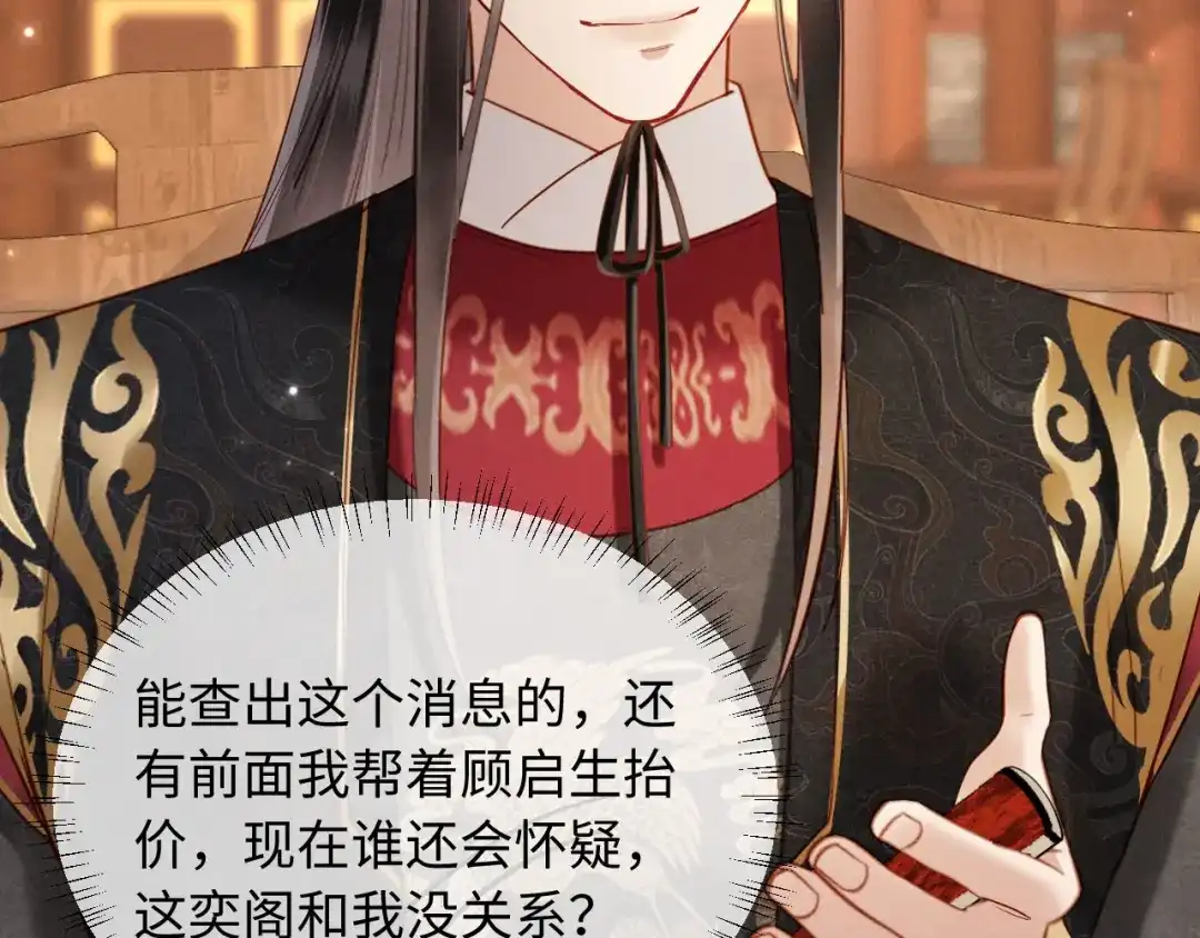 《新婚夜，我怀了督主的崽》第44话 一箭四雕 第87页