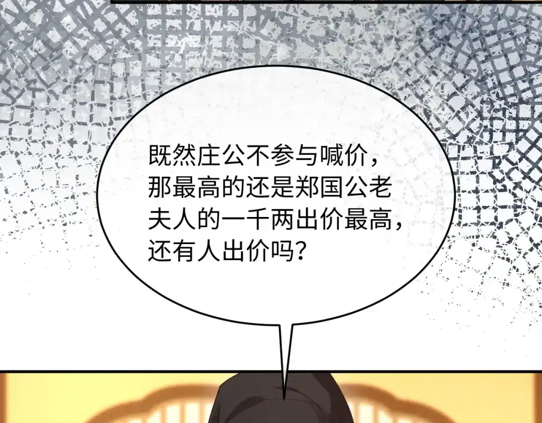 《新婚夜，我怀了督主的崽》第44话 一箭四雕 第23页