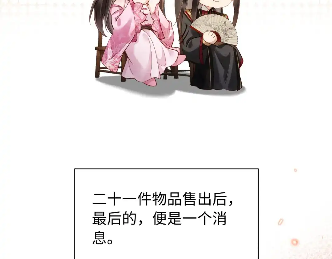 《新婚夜，我怀了督主的崽》第44话 一箭四雕 第36页