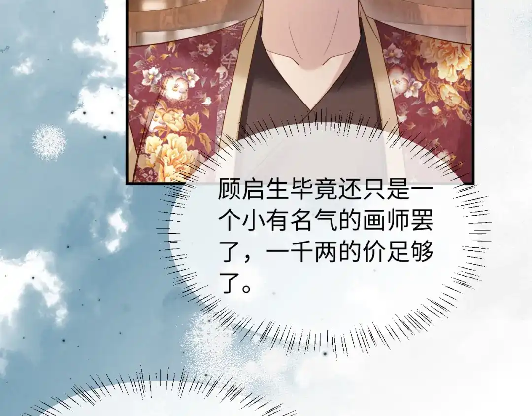 《新婚夜，我怀了督主的崽》第44话 一箭四雕 第13页