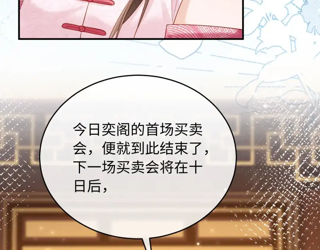 《新婚夜，我怀了督主的崽》第44话 一箭四雕 第94页
