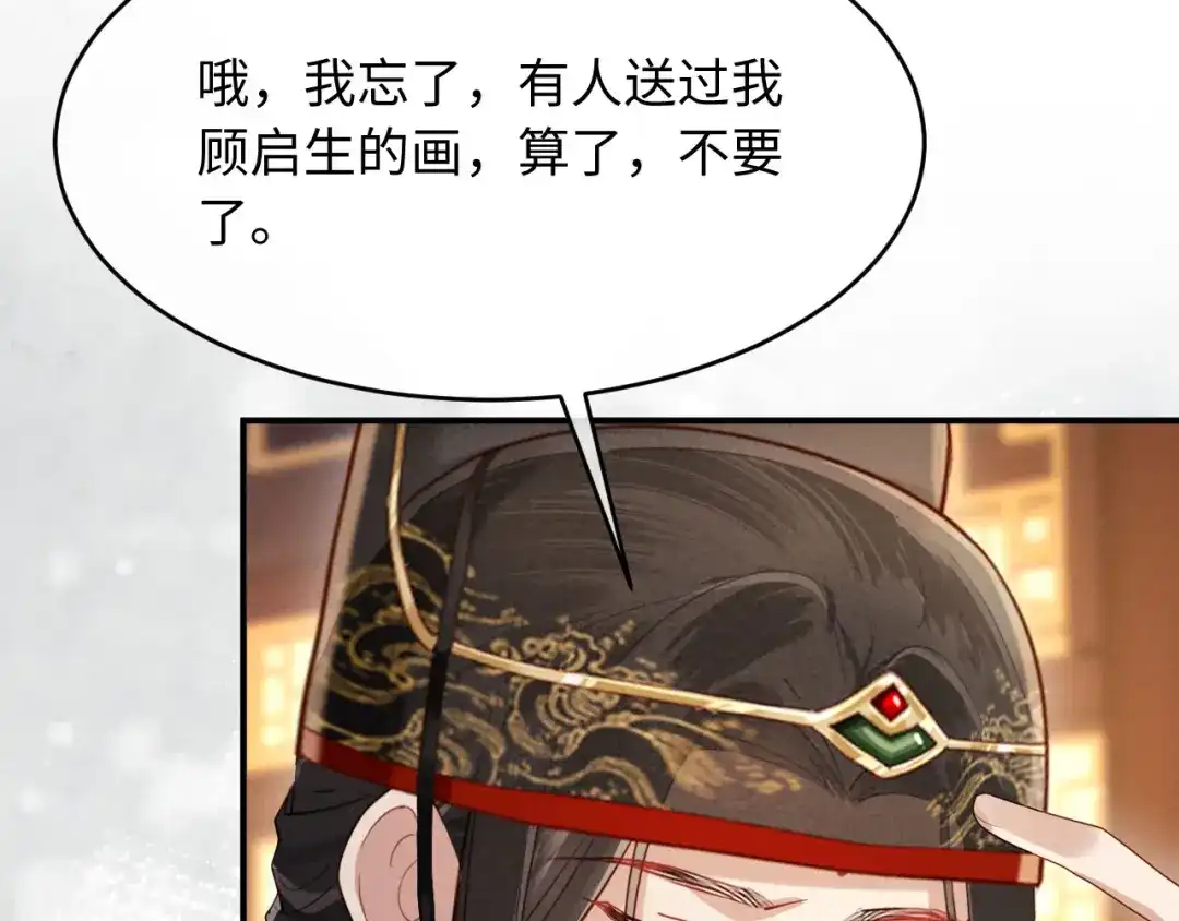 《新婚夜，我怀了督主的崽》第44话 一箭四雕 第21页