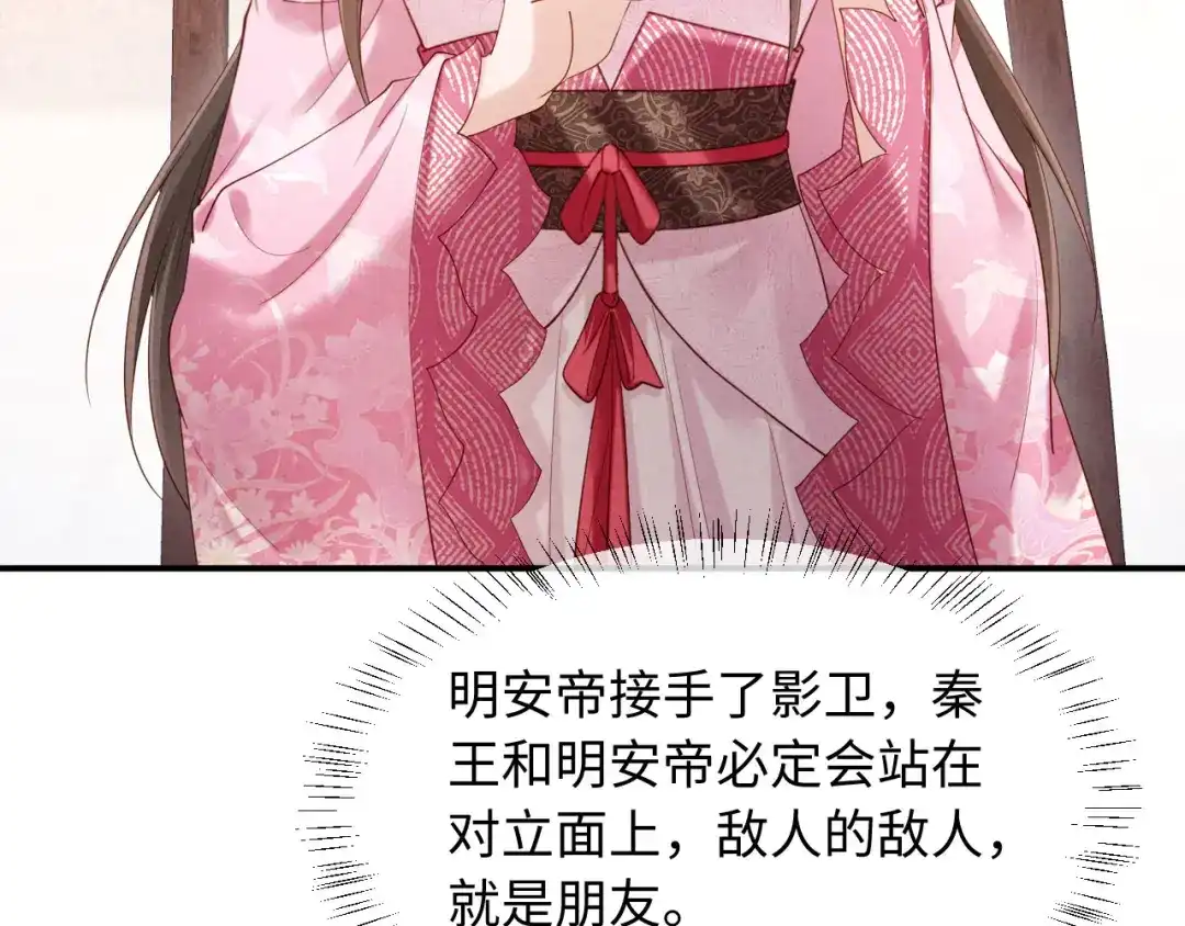 《新婚夜，我怀了督主的崽》第44话 一箭四雕 第65页