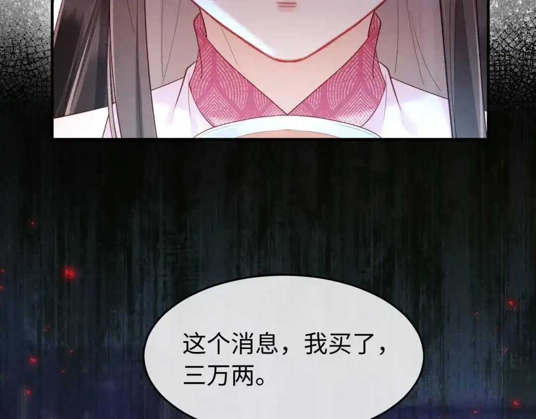 《新婚夜，我怀了督主的崽》第44话 一箭四雕 第69页