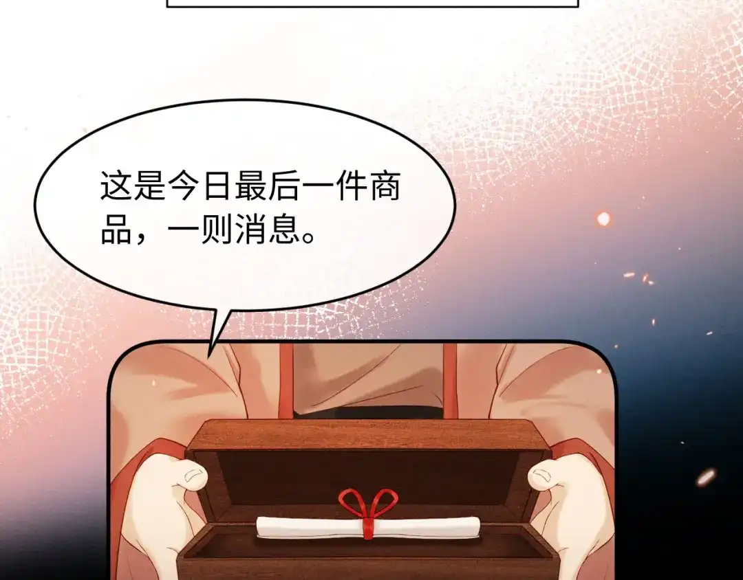《新婚夜，我怀了督主的崽》第44话 一箭四雕 第37页