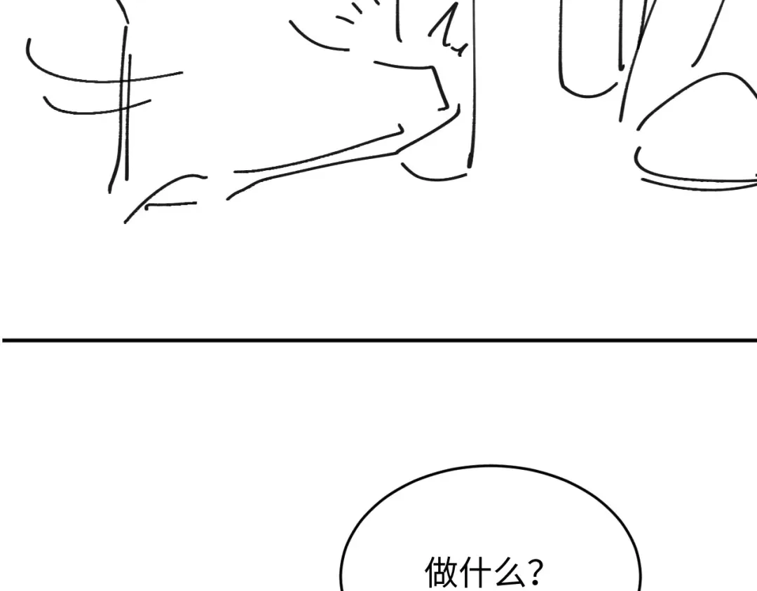 《新婚夜，我怀了督主的崽》第44话 一箭四雕 第107页