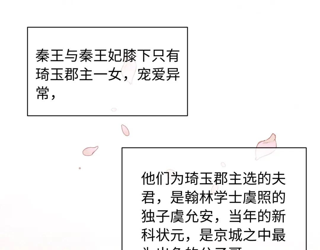 《新婚夜，我怀了督主的崽》第44话 一箭四雕 第51页