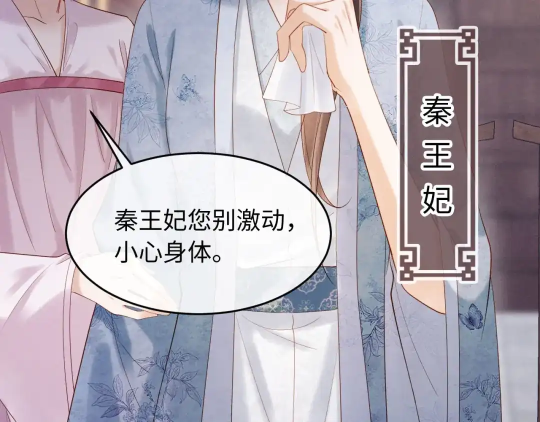 《新婚夜，我怀了督主的崽》第44话 一箭四雕 第71页