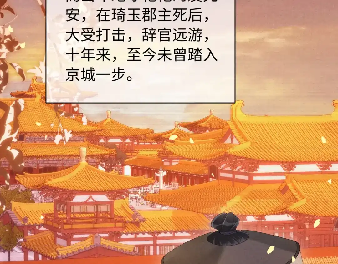 《新婚夜，我怀了督主的崽》第44话 一箭四雕 第58页