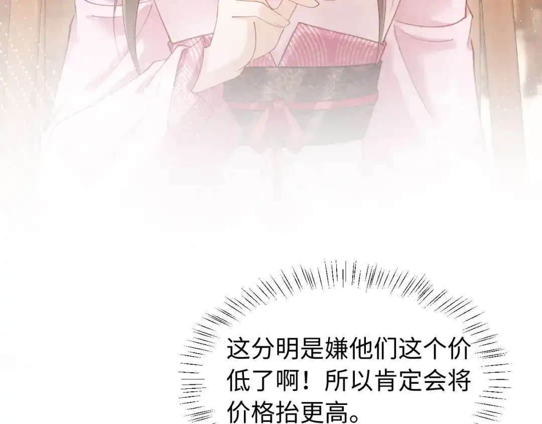 《新婚夜，我怀了督主的崽》第44话 一箭四雕 第33页