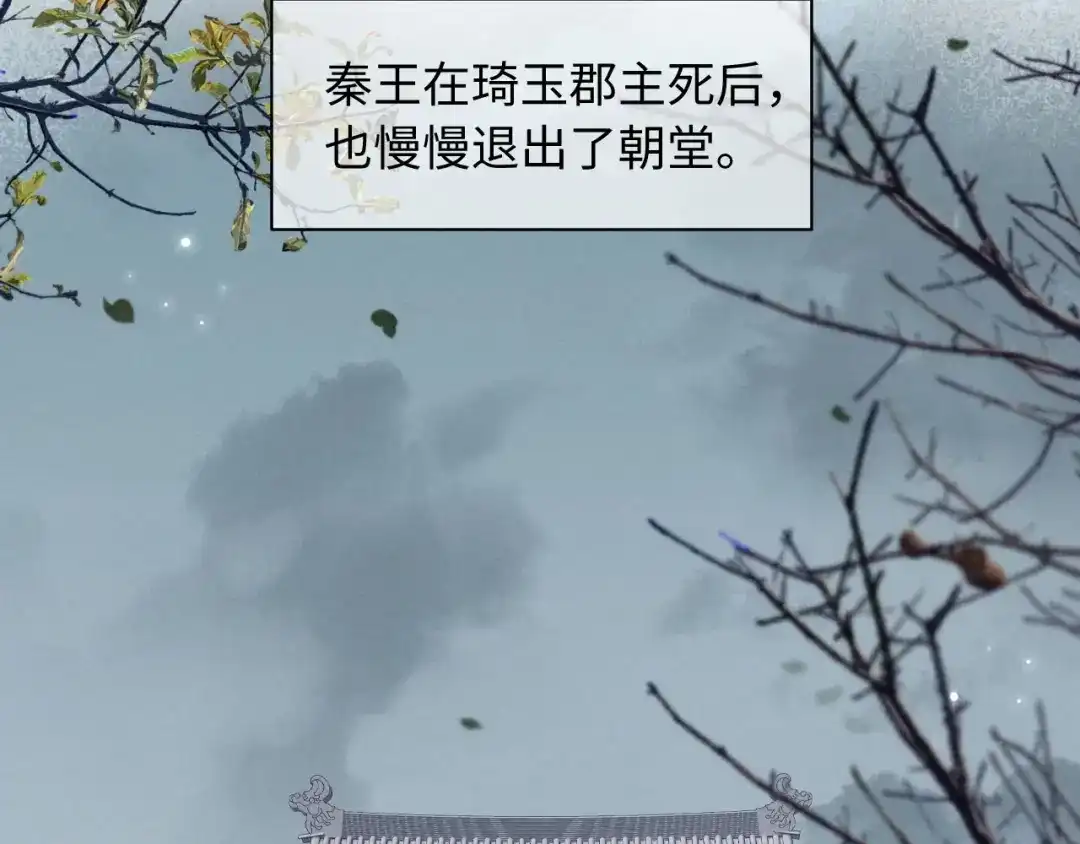《新婚夜，我怀了督主的崽》第44话 一箭四雕 第61页