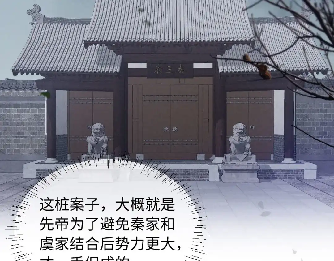 《新婚夜，我怀了督主的崽》第44话 一箭四雕 第62页