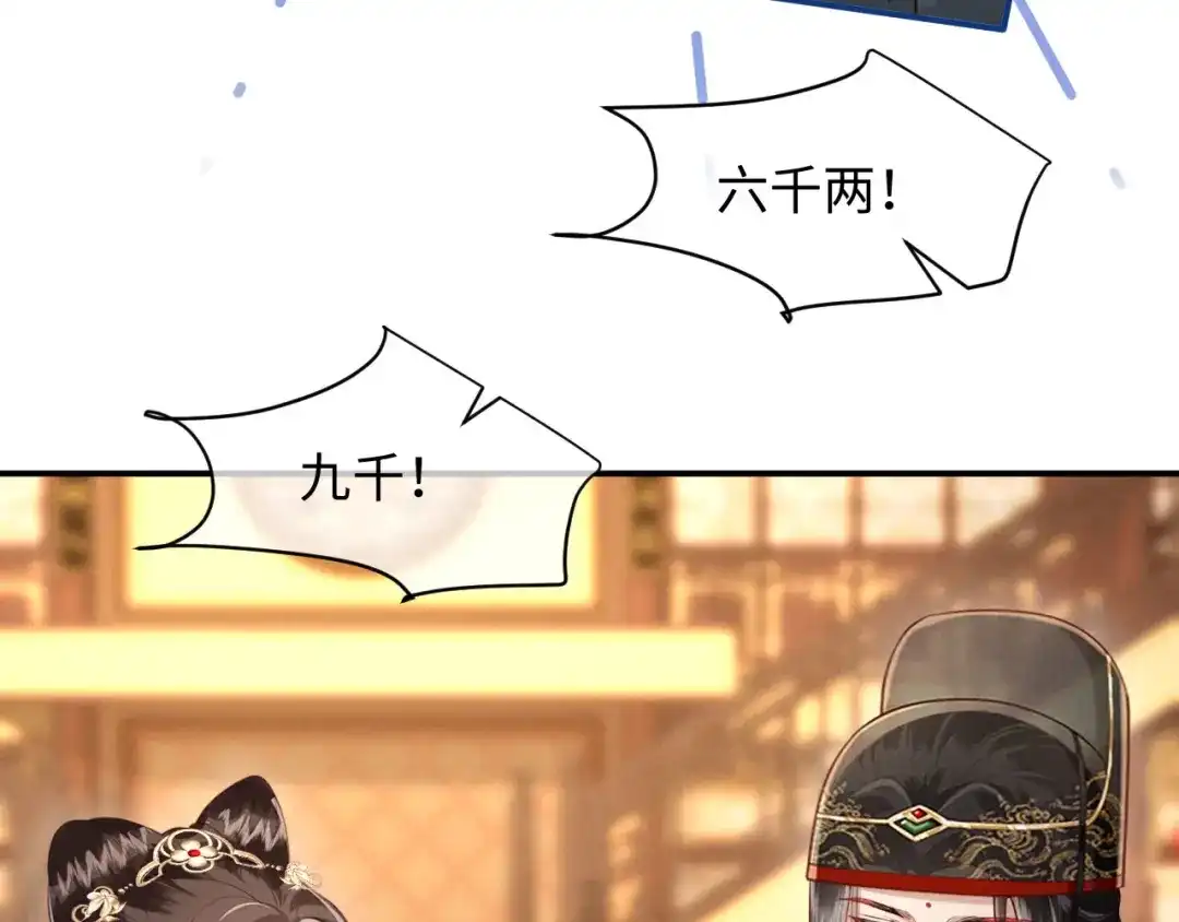《新婚夜，我怀了督主的崽》第44话 一箭四雕 第27页