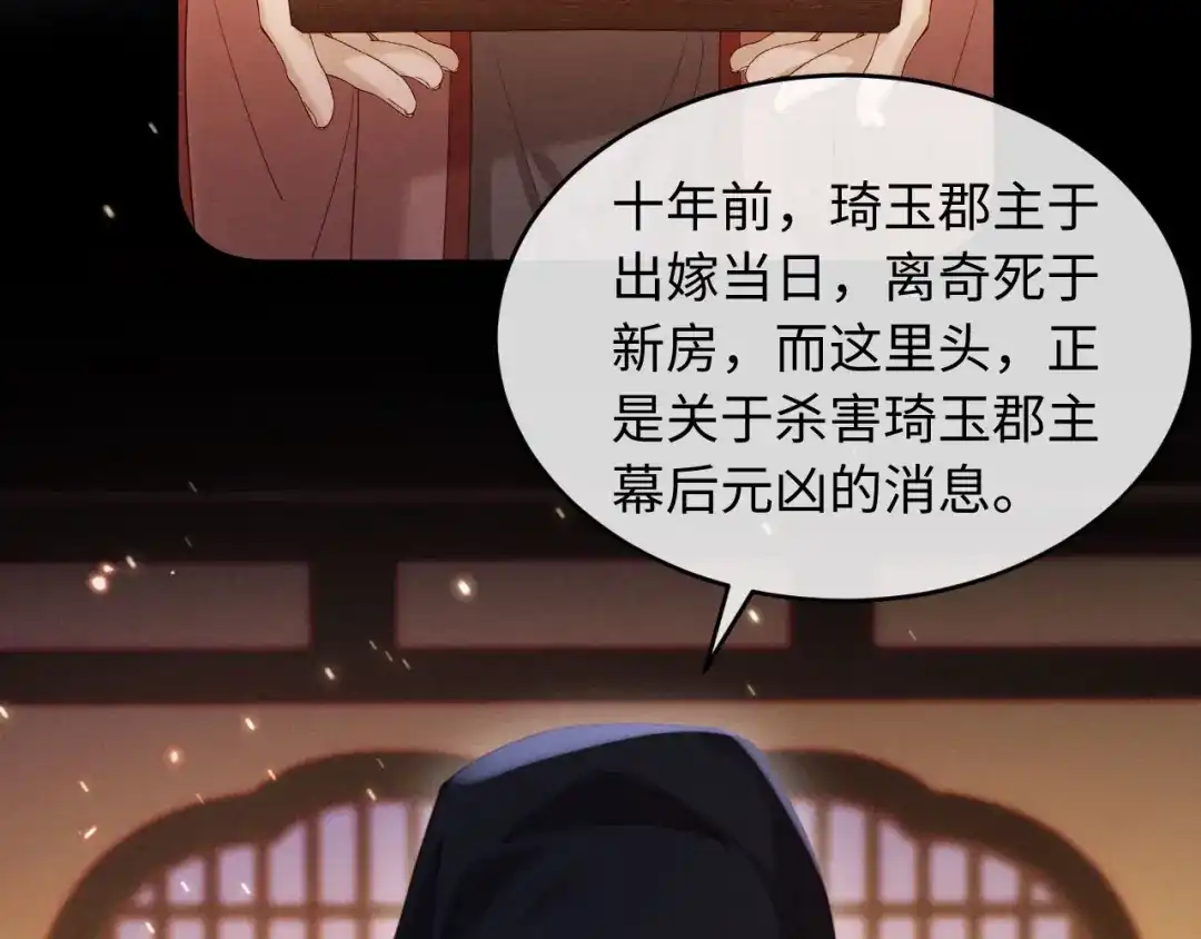 《新婚夜，我怀了督主的崽》第44话 一箭四雕 第38页