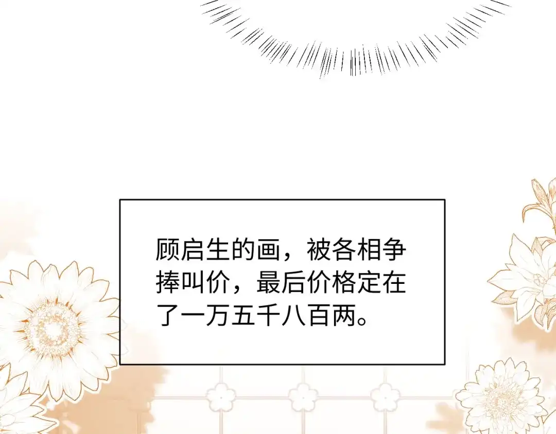 《新婚夜，我怀了督主的崽》第44话 一箭四雕 第34页