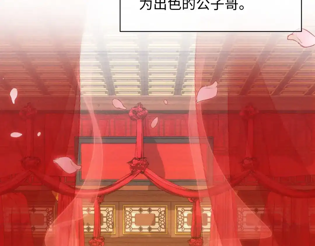 《新婚夜，我怀了督主的崽》第44话 一箭四雕 第52页