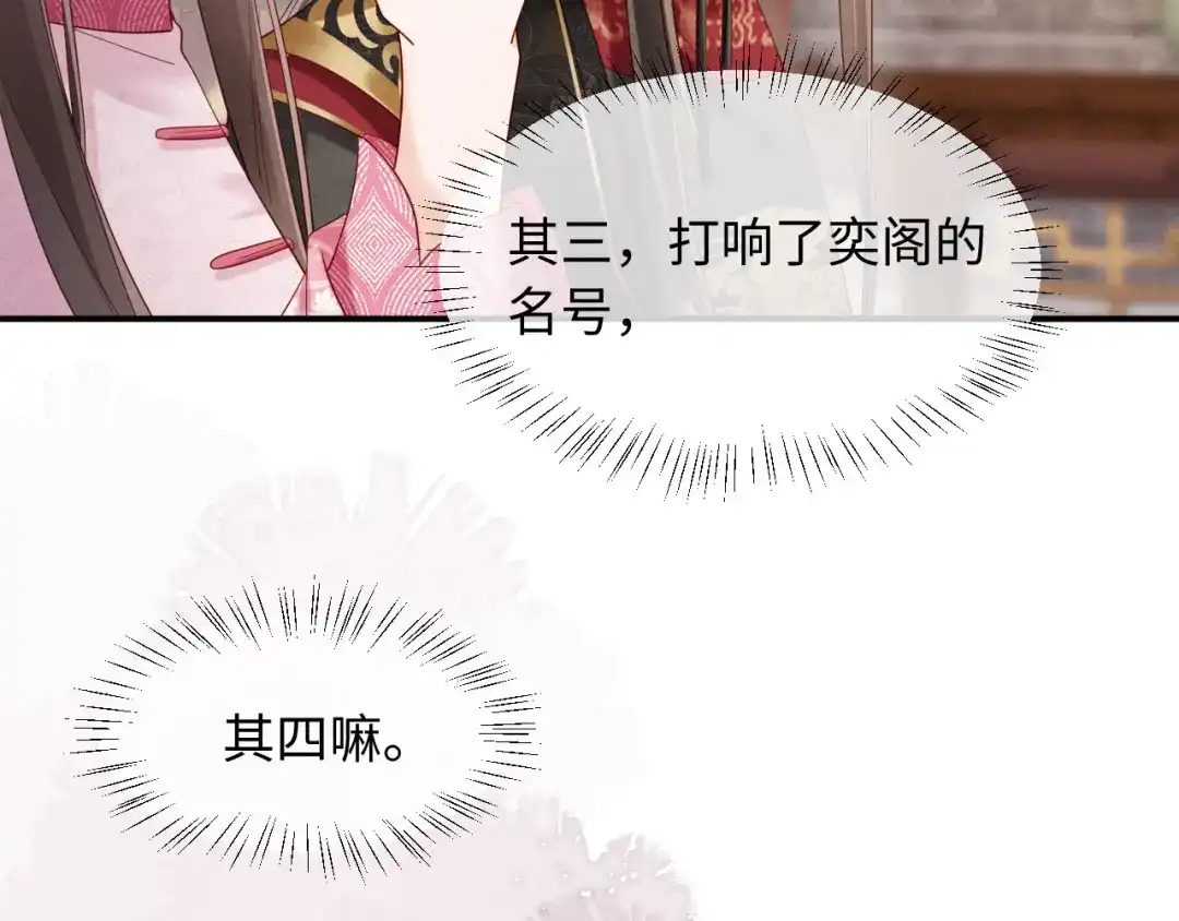 《新婚夜，我怀了督主的崽》第44话 一箭四雕 第83页