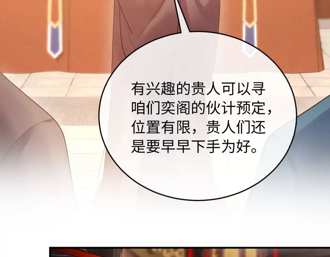 《新婚夜，我怀了督主的崽》第44话 一箭四雕 第96页