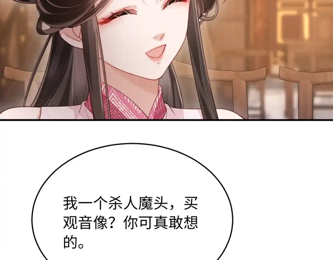 《新婚夜，我怀了督主的崽》第44话 一箭四雕 第6页