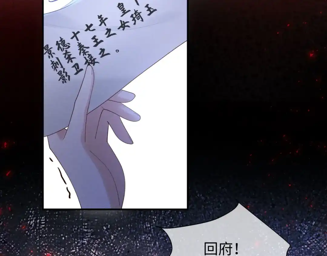 《新婚夜，我怀了督主的崽》第44话 一箭四雕 第75页