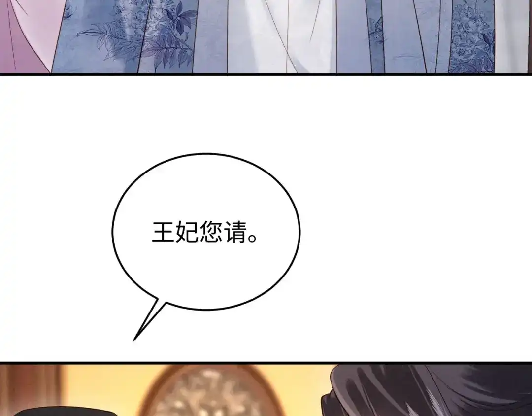 《新婚夜，我怀了督主的崽》第44话 一箭四雕 第72页