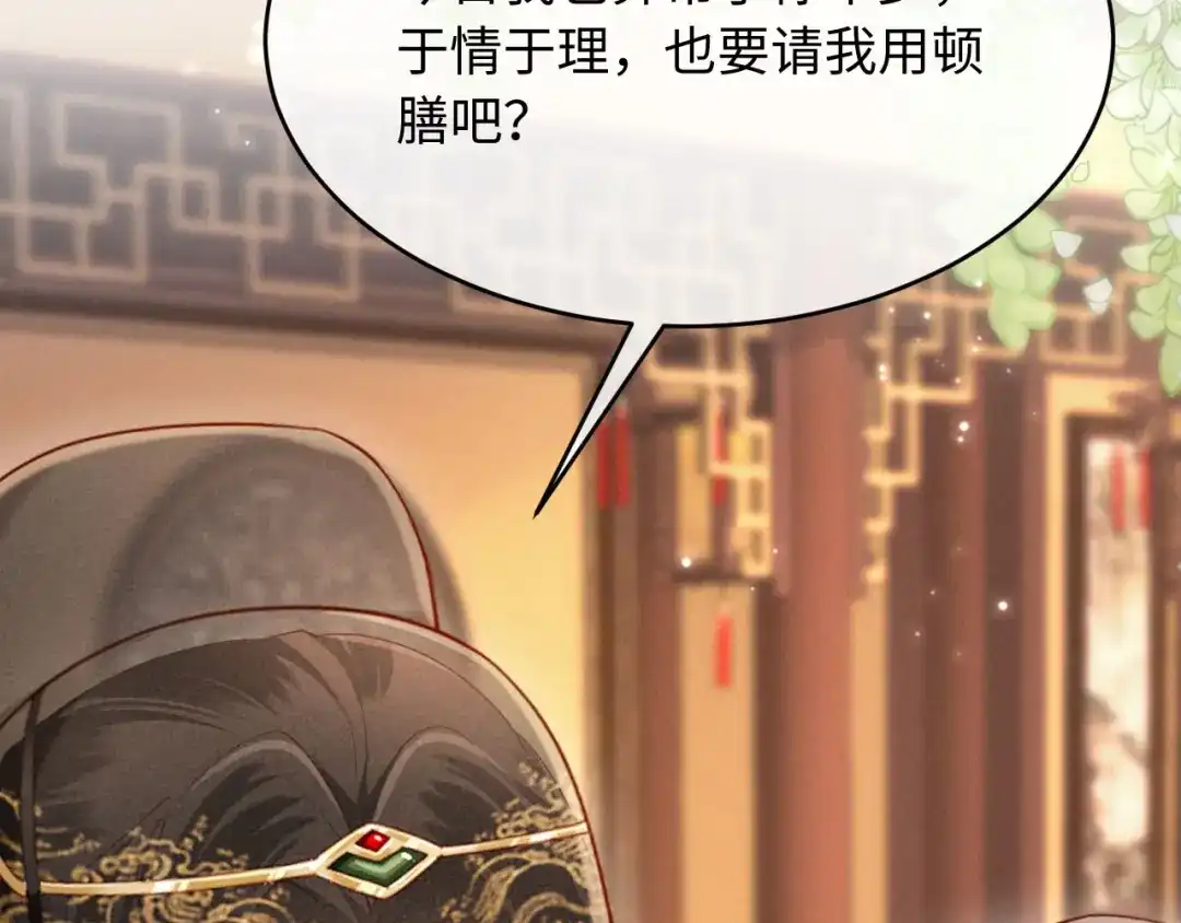 《新婚夜，我怀了督主的崽》第44话 一箭四雕 第102页