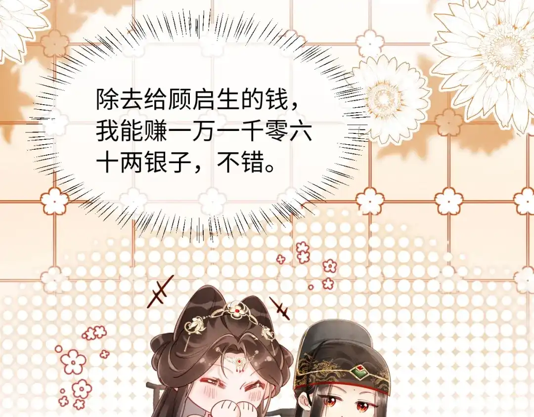 《新婚夜，我怀了督主的崽》第44话 一箭四雕 第35页