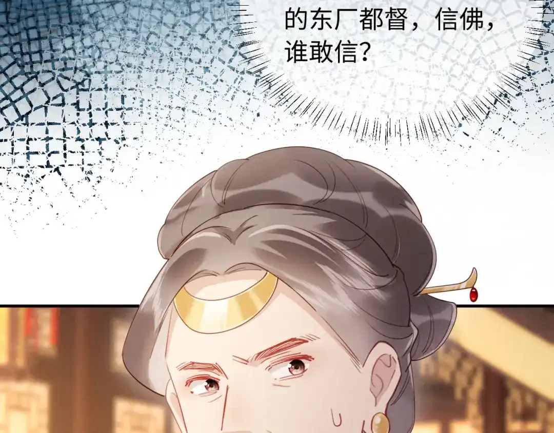 《新婚夜，我怀了督主的崽》第44话 一箭四雕 第19页