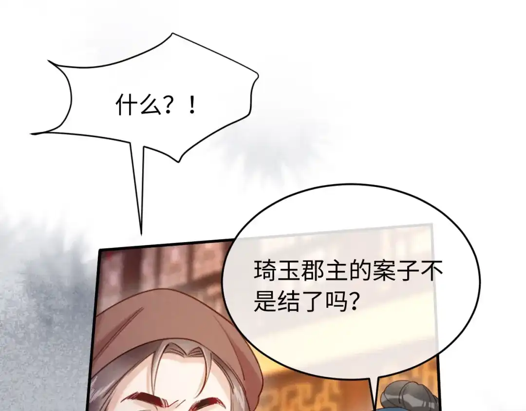 《新婚夜，我怀了督主的崽》第44话 一箭四雕 第41页