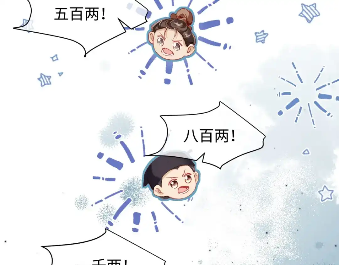 《新婚夜，我怀了督主的崽》第44话 一箭四雕 第11页