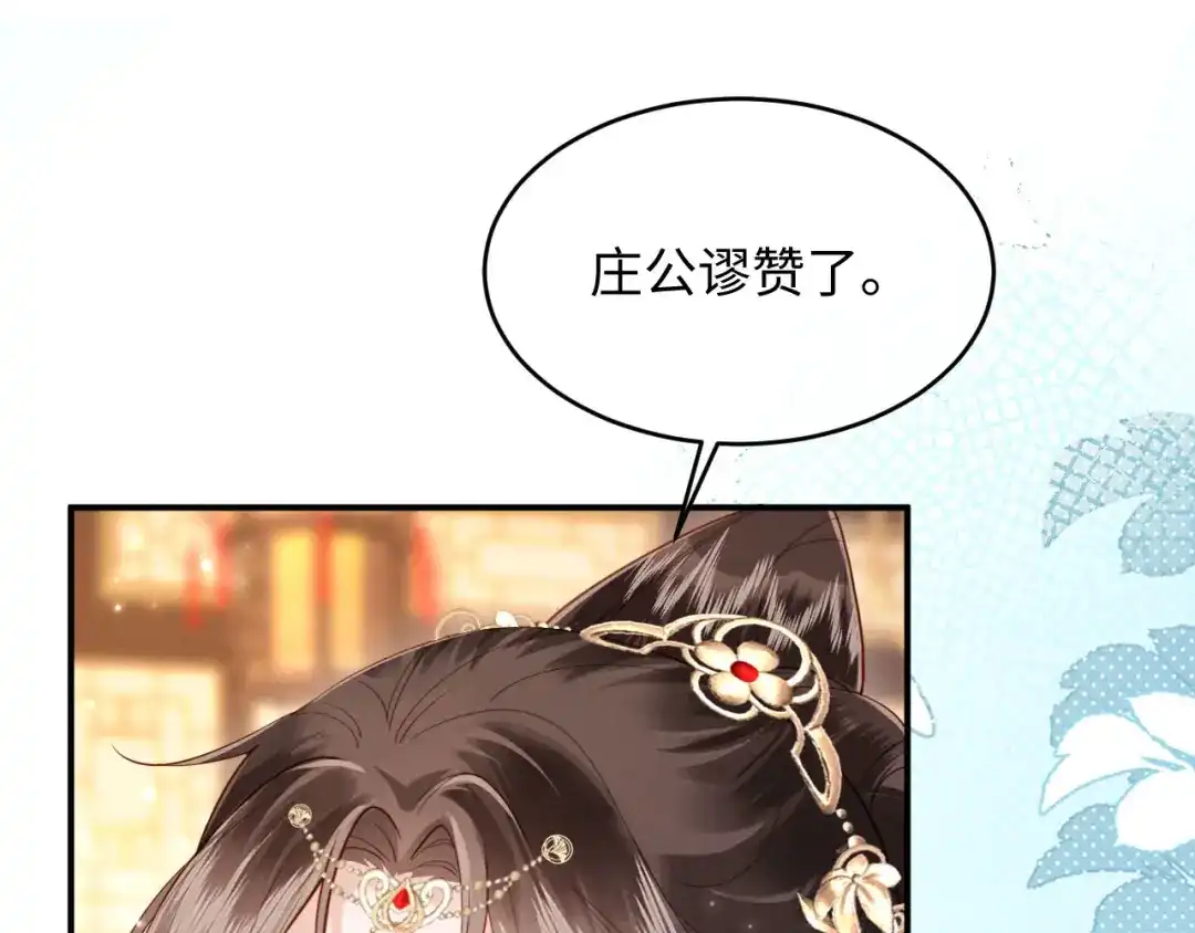 《新婚夜，我怀了督主的崽》第44话 一箭四雕 第92页