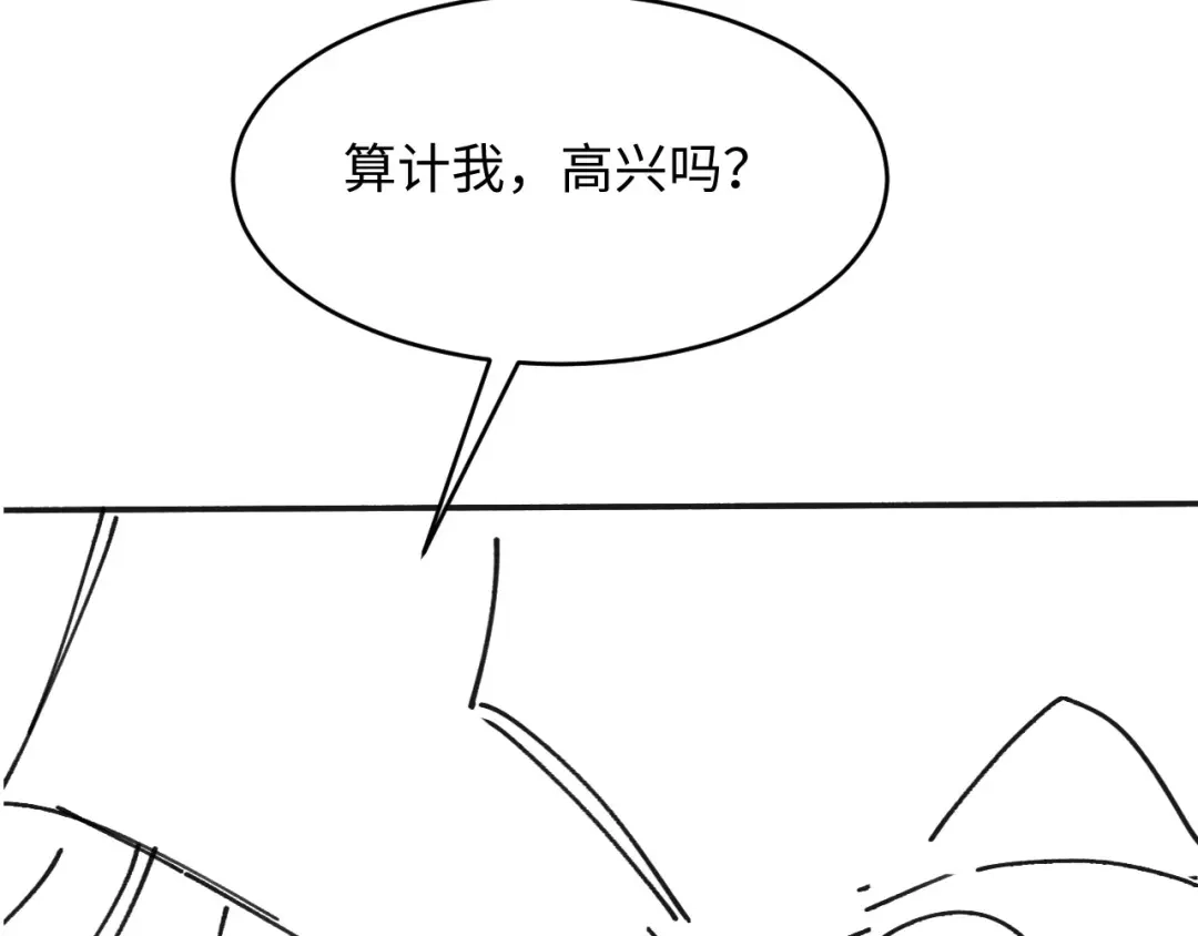 《新婚夜，我怀了督主的崽》第44话 一箭四雕 第110页