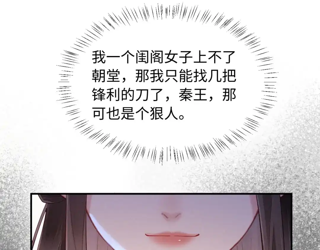 《新婚夜，我怀了督主的崽》第44话 一箭四雕 第68页