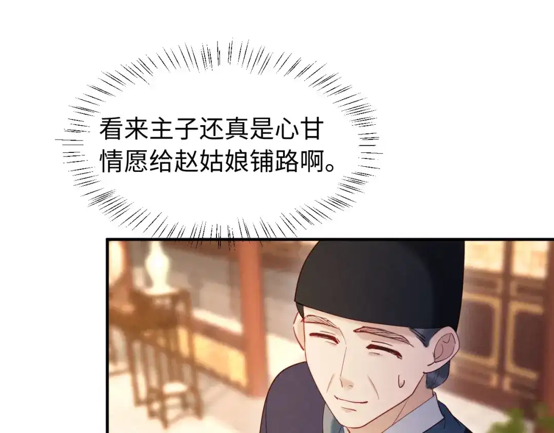 《新婚夜，我怀了督主的崽》第44话 一箭四雕 第30页