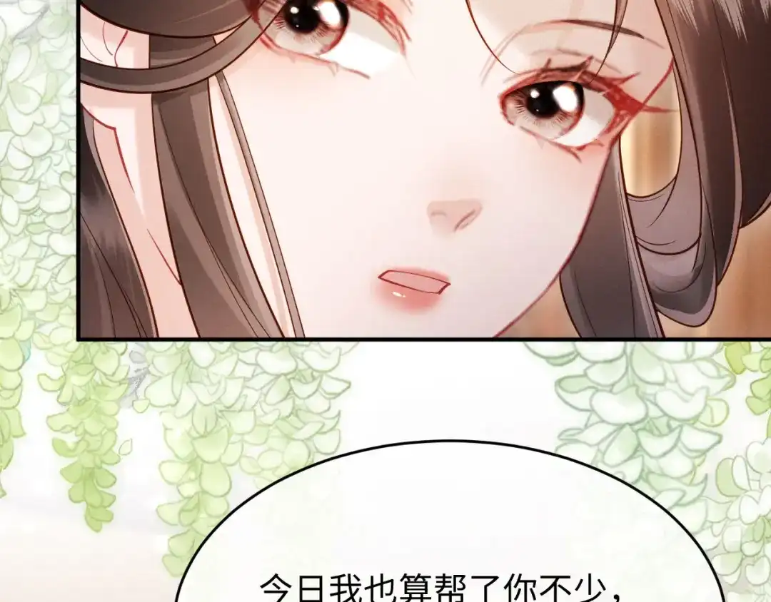 《新婚夜，我怀了督主的崽》第44话 一箭四雕 第101页