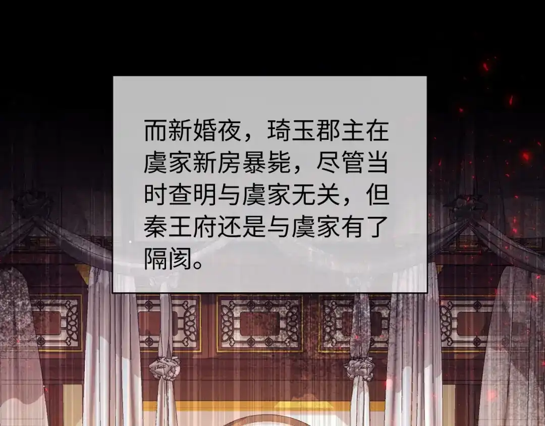 《新婚夜，我怀了督主的崽》第44话 一箭四雕 第55页