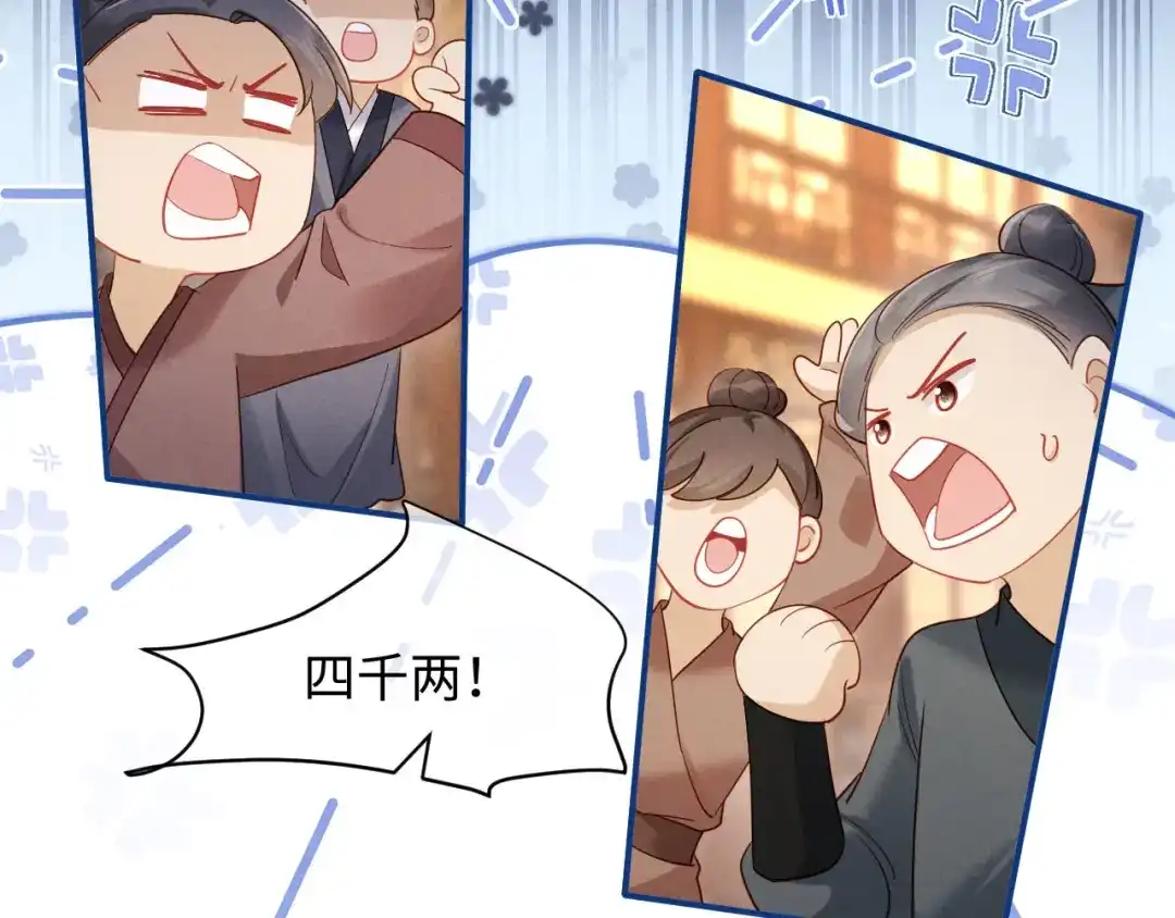 《新婚夜，我怀了督主的崽》第44话 一箭四雕 第26页