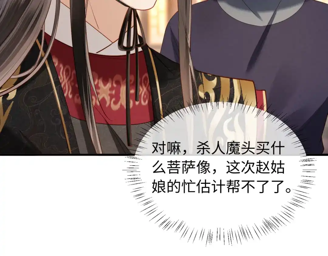 《新婚夜，我怀了督主的崽》第44话 一箭四雕 第8页