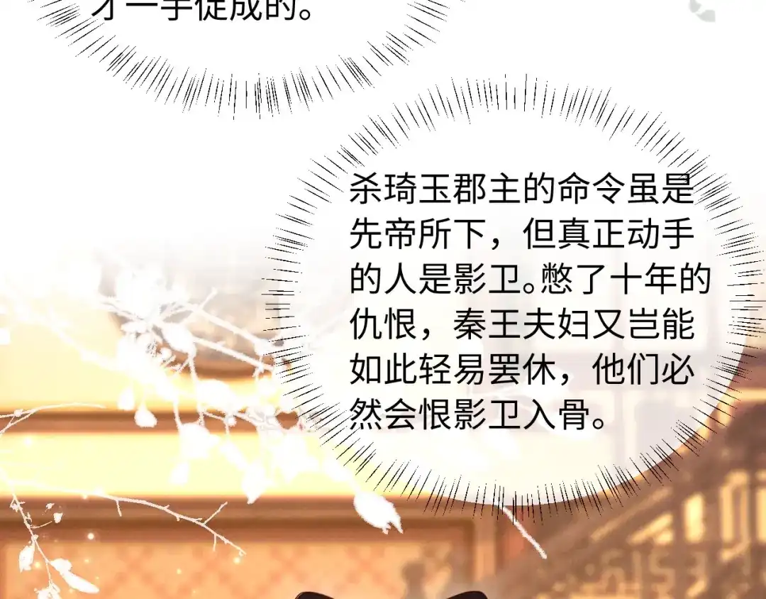 《新婚夜，我怀了督主的崽》第44话 一箭四雕 第63页
