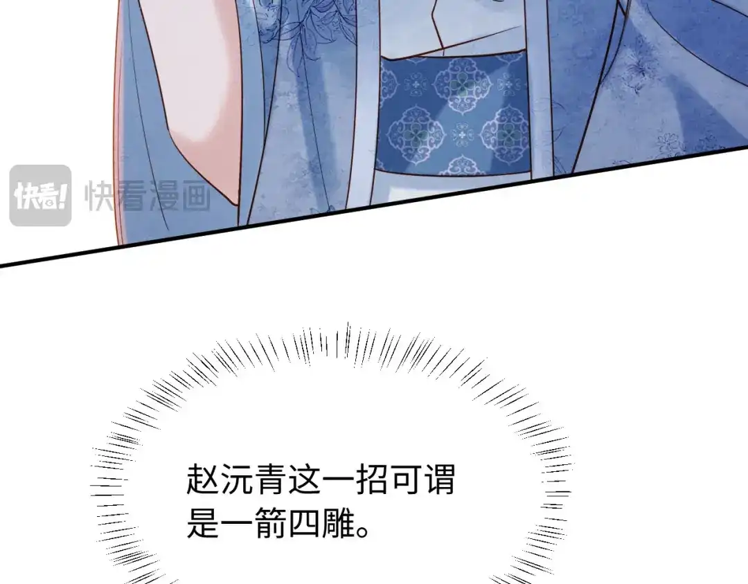 《新婚夜，我怀了督主的崽》第44话 一箭四雕 第78页