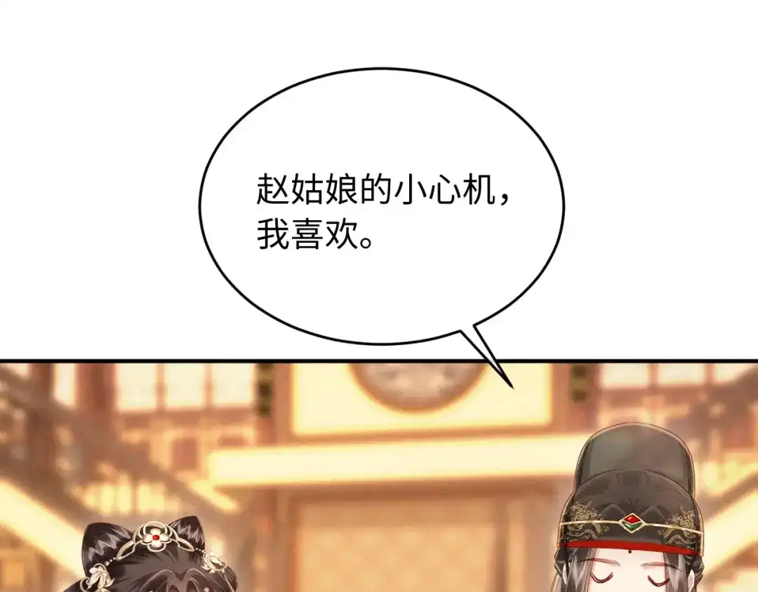 《新婚夜，我怀了督主的崽》第44话 一箭四雕 第89页