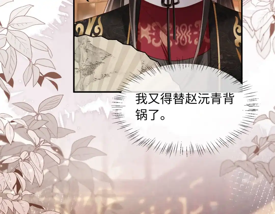 《新婚夜，我怀了督主的崽》第44话 一箭四雕 第85页