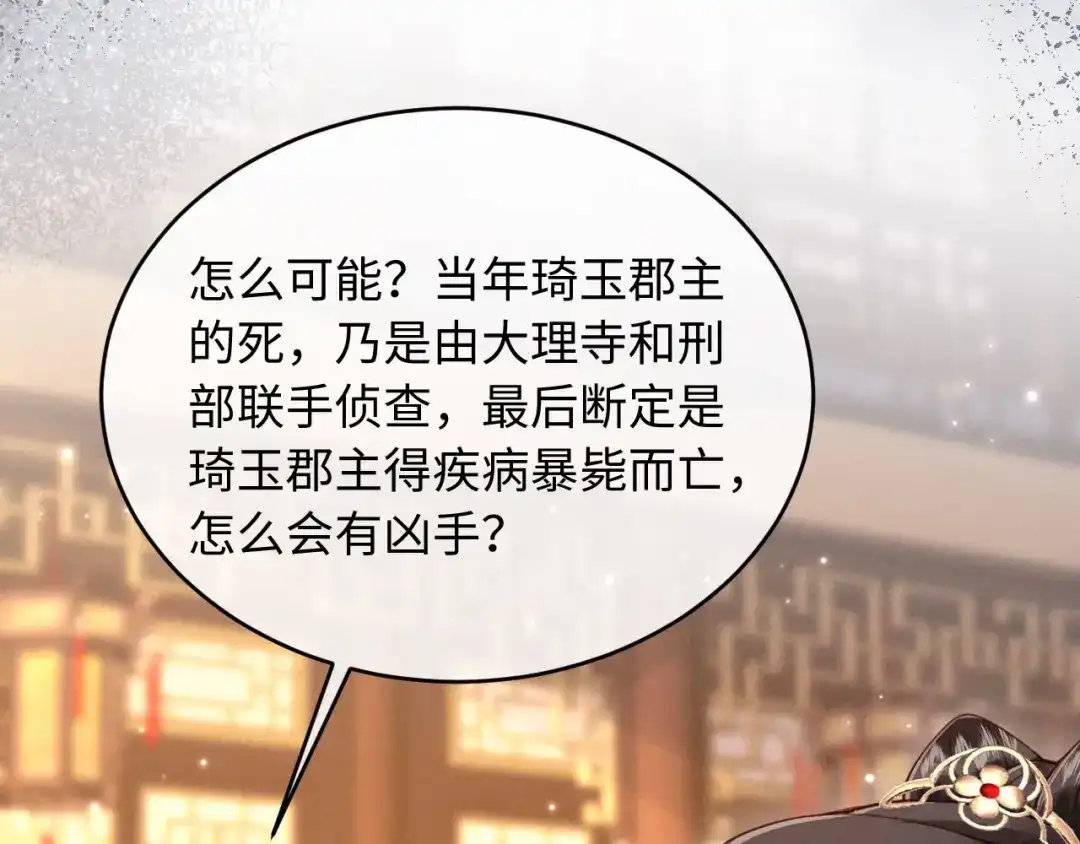 《新婚夜，我怀了督主的崽》第44话 一箭四雕 第43页