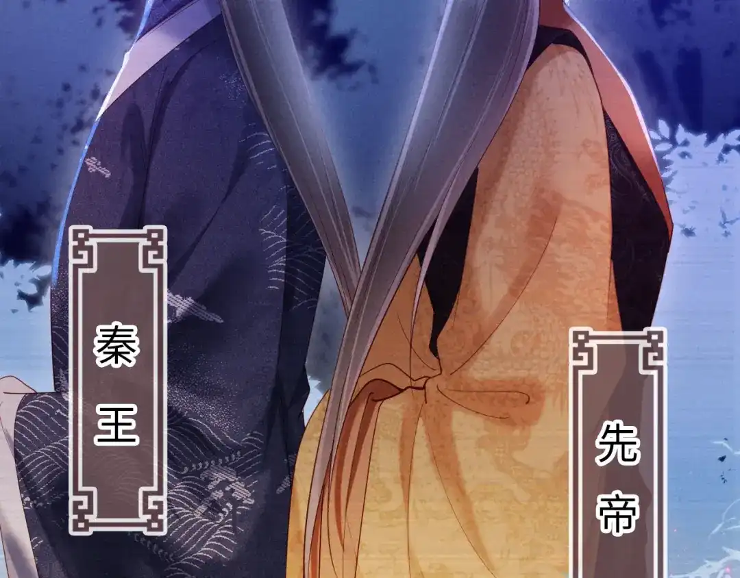《新婚夜，我怀了督主的崽》第44话 一箭四雕 第49页