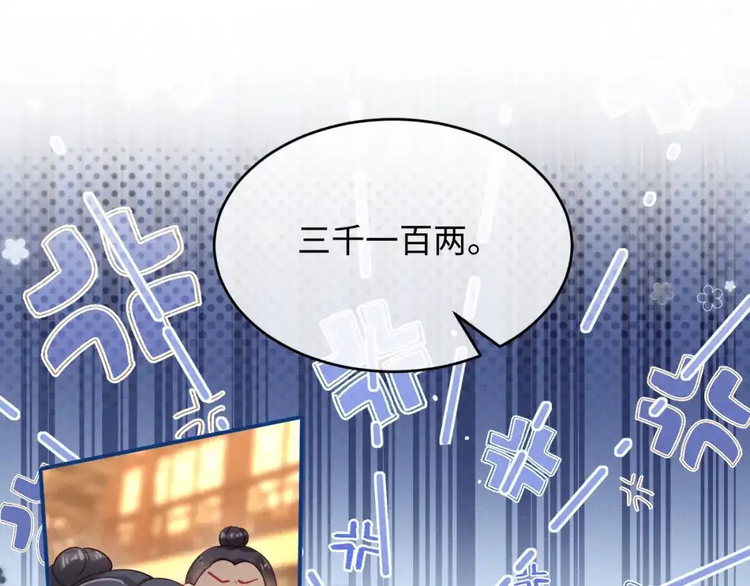 《新婚夜，我怀了督主的崽》第44话 一箭四雕 第25页