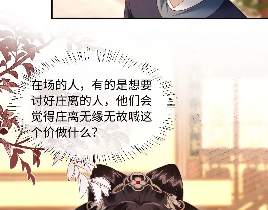 《新婚夜，我怀了督主的崽》第44话 一箭四雕 第31页